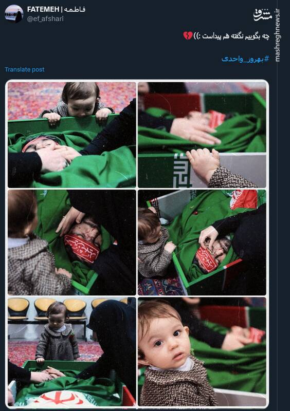 واکنش کاربران به وداع دختر شهید بهروز واحدی با پدرش