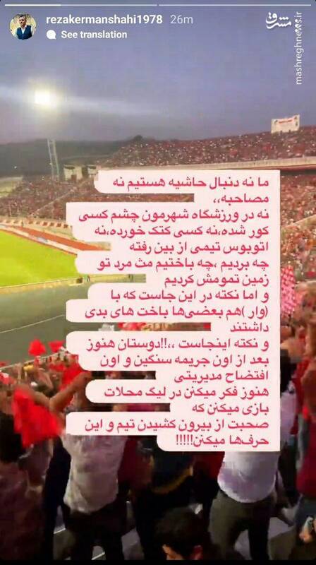 پاسخ رضا کرمانشاهی، معاون باشگاه تراکتور به تهدید باشگاه سپاهان