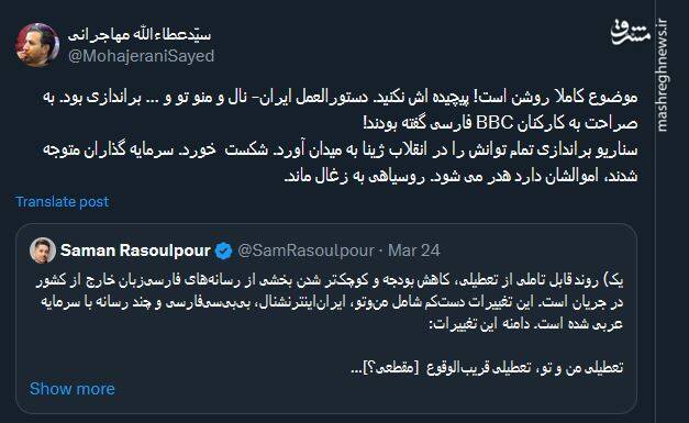 تحلیل مهاجرانی از تعطیلی رسانههای ضد ایرانی