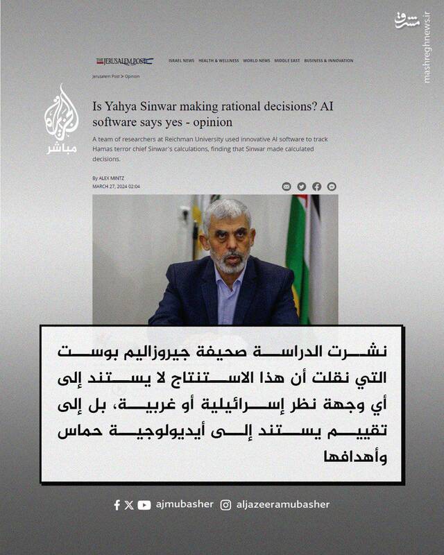 هوش مصنوعی، ۱۲ تصمیم از ۱۴ تصمیم سنوار را کاملا صحیح تشخیص داد!