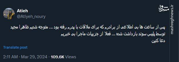 بازداشت فرزند حمید نوری توسط پلیس سوئد