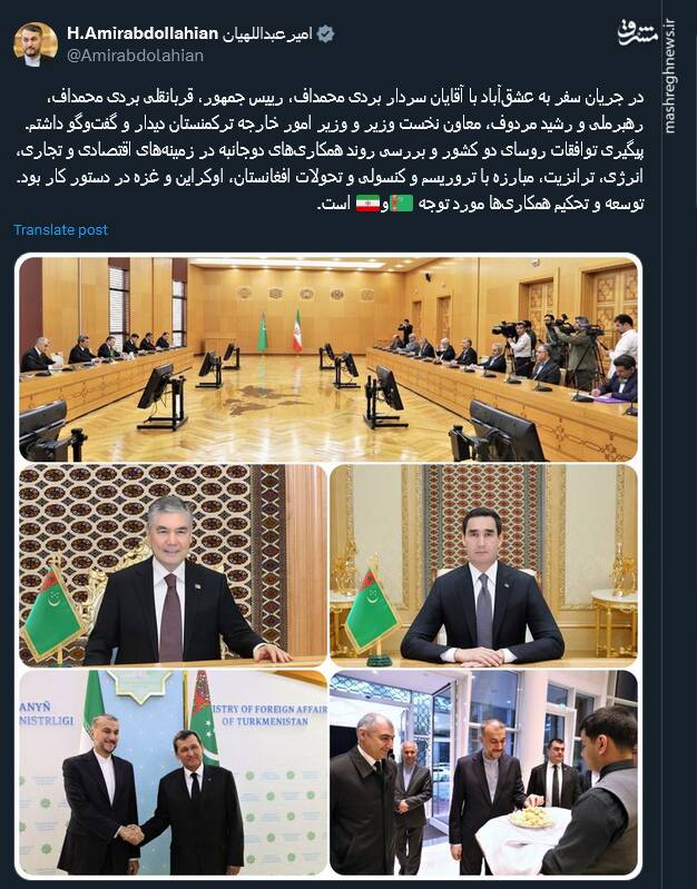 امیرعبداللهیان: توسعه و تحکیم همکاریها مورد توجه ترکمنستان و ایران است