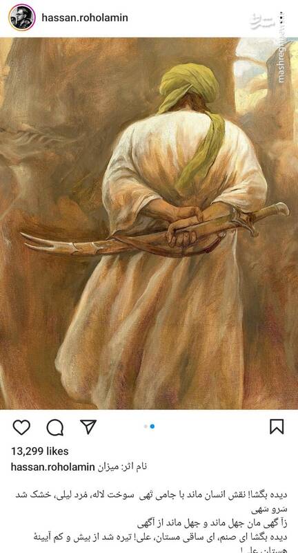 اثر جدید حسن روح الامین در شبهای قدر