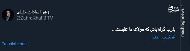 احیا کاربران توئیتر در نخستین شب قدر