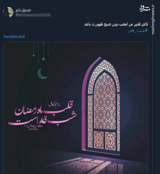 احیا کاربران توئیتر در نخستین شب قدر