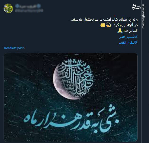 احیا کاربران توئیتر در نخستین شب قدر