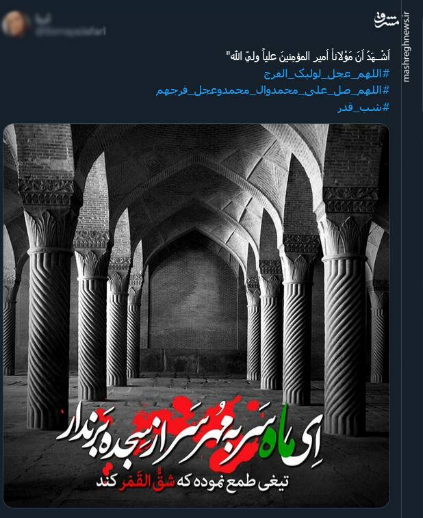 احیا کاربران توئیتر در نخستین شب قدر