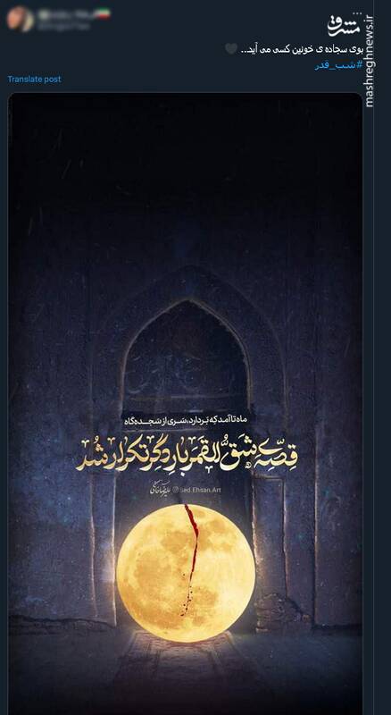 احیا کاربران توئیتر در نخستین شب قدر