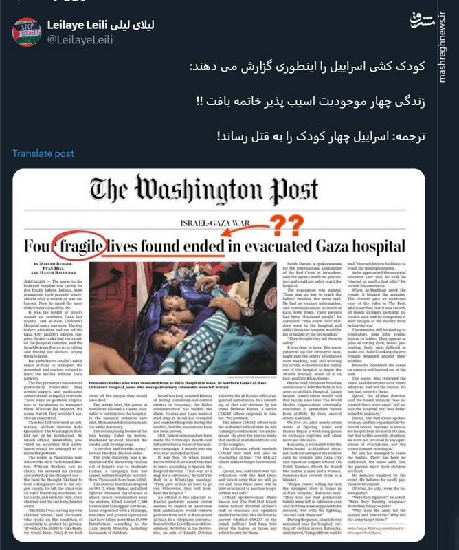 تیتر عجیب واشنگتن پست برای جنایات صهیونیستها