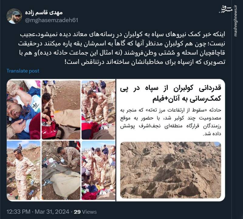 چرا خبر کمک سپاه به کولبران در رسانههای معاند دیده نمیشود!