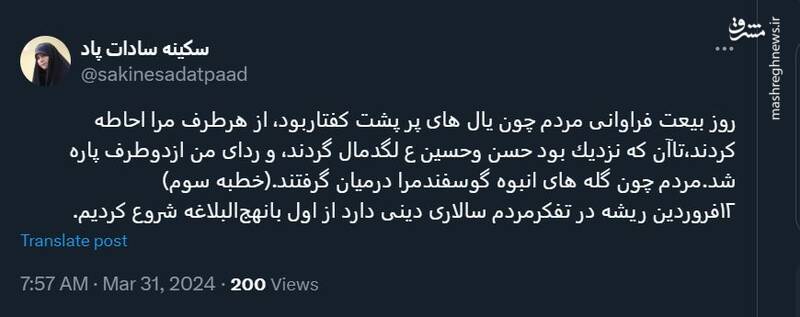 ۱۲ فروردین ریشه در تفکر مردم سالاری دینی دارد