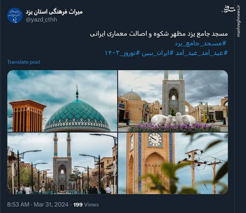 مسجد جامع یزد، مظهر اصالت معماری ایرانی +عکس