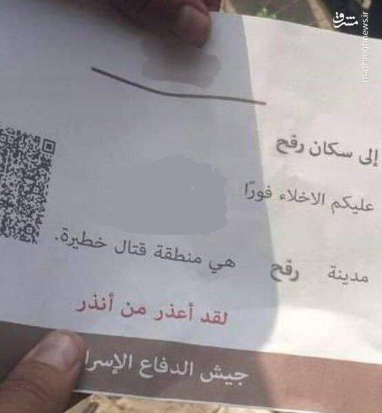 پخش اعلامیه تخلیه شهر رفح توسط ارتش اسرائیل