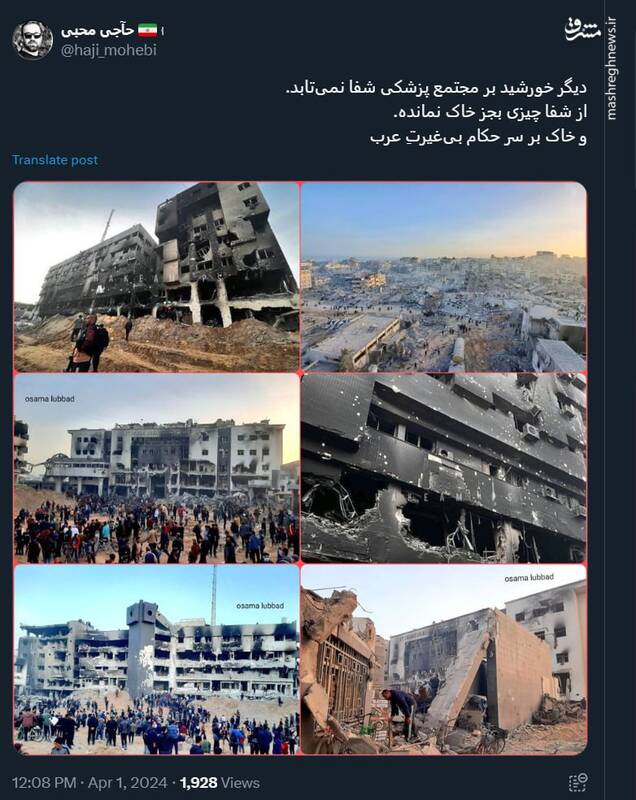 دیگر خورشید بر مجتمع پزشکی شفا نمیتابد