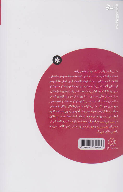 مسئولان با کله خوردند زمین!