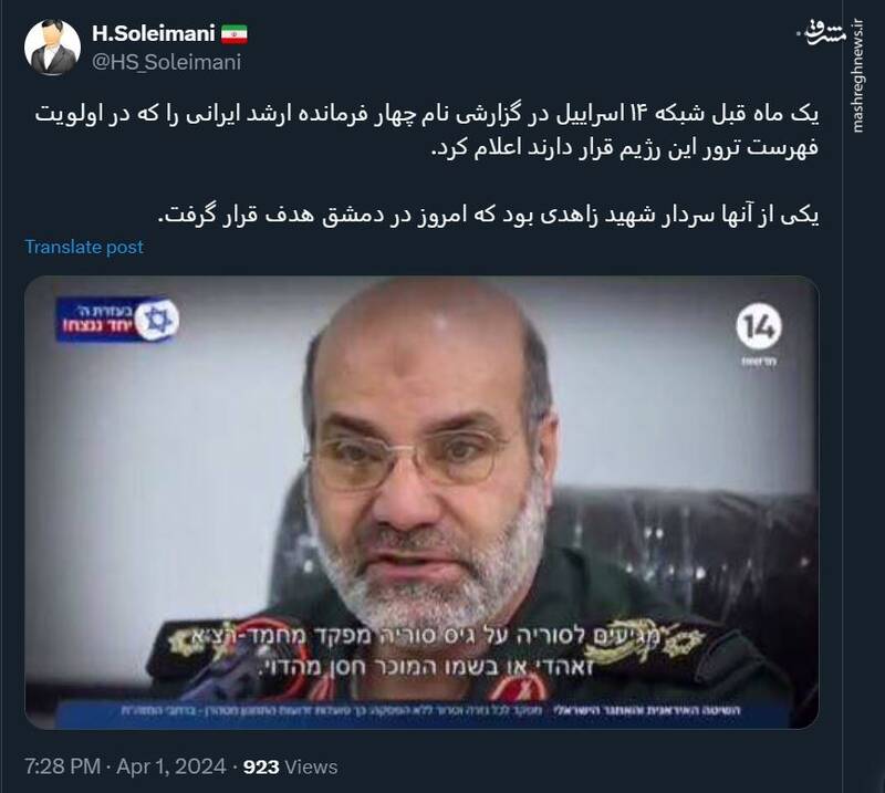 اسرائیل یک ماه قبل از ترور شهید زاهدی خبر داده بود