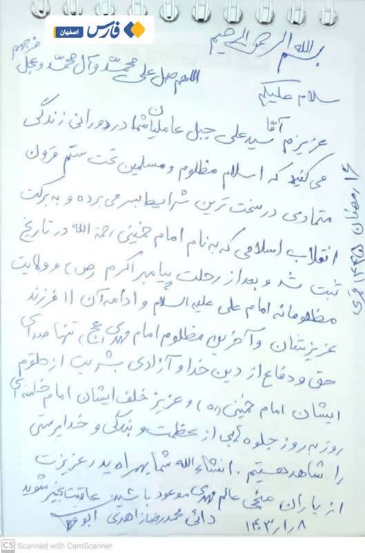 آخرین نامه دست‌نوشته سردار شهید زاهدی به خواهرزاده‌اش