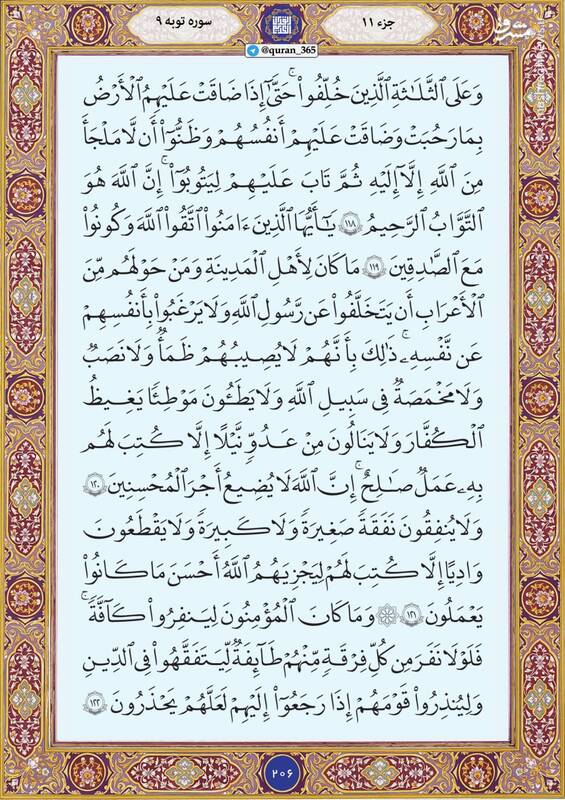 شروع صبح با "قرآن کریم"؛ صفحه ۲۰۶+صوت