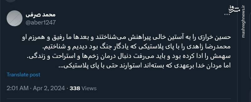 مردان خدا برعهدی که بستهاند استوارند حتی با پای پلاستیکی