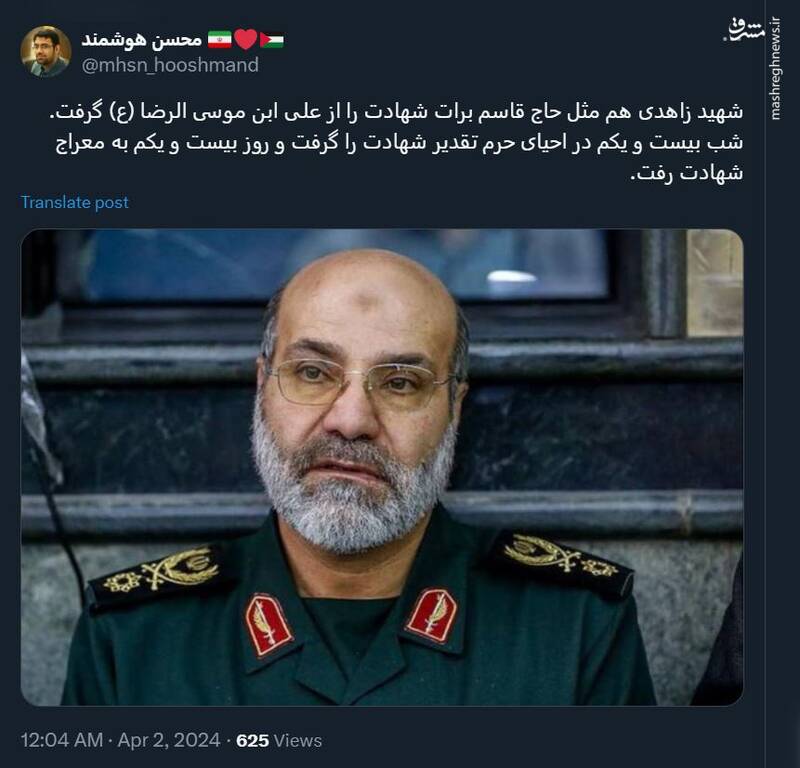 شهید زاهدی برات شهادت را از امام رضا گرفت