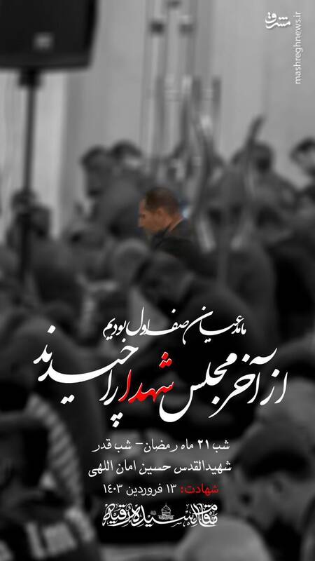 شهید حسین امان اللهی در مراسم شب قدر حرم حضرت رقیه +عکس