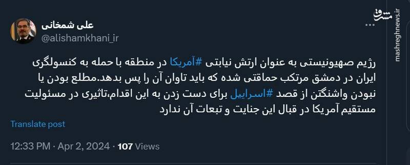 شمخانی: اسرائیل باید تاوان حماقتش را بدهد