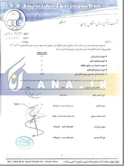 غیبت عضو هیئت مدیره در تصمیمات کلان باشگاه استقلال +عکس