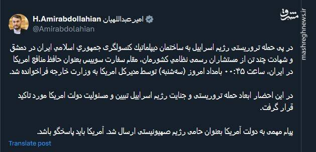 واکنشهای توییتری به حمله رژیم صهیونیستی به سفارت ایران در سوریه