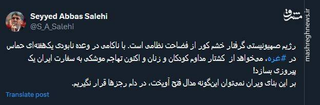 واکنشهای توییتری به حمله رژیم صهیونیستی به سفارت ایران در سوریه