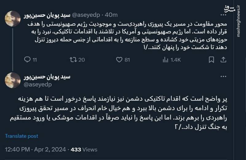 واکنشهای توییتری به حمله رژیم صهیونیستی به سفارت ایران در سوریه