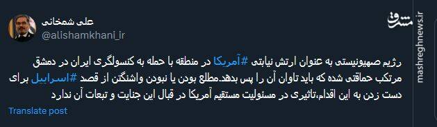 واکنشهای توییتری به حمله رژیم صهیونیستی به سفارت ایران در سوریه