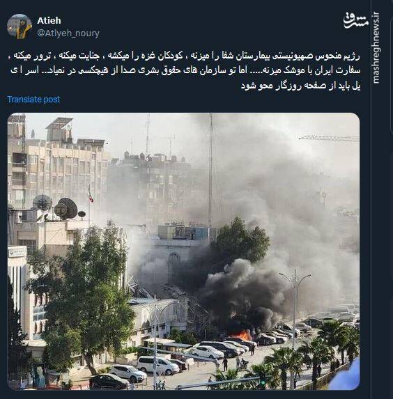 واکنشهای توییتری به حمله رژیم صهیونیستی به سفارت ایران در سوریه