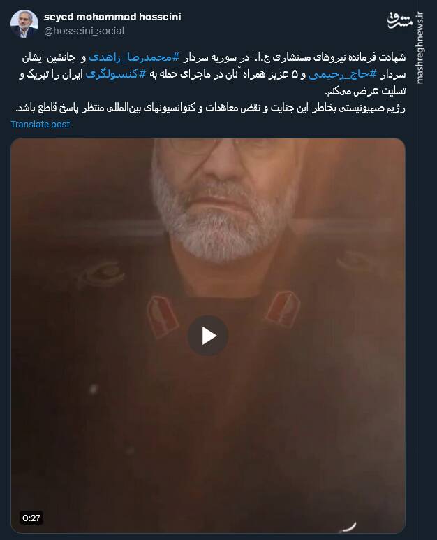 واکنشهای توییتری به حمله رژیم صهیونیستی به سفارت ایران در سوریه