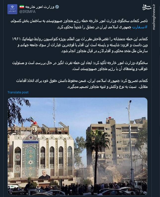 واکنشهای توییتری به حمله رژیم صهیونیستی به سفارت ایران در سوریه