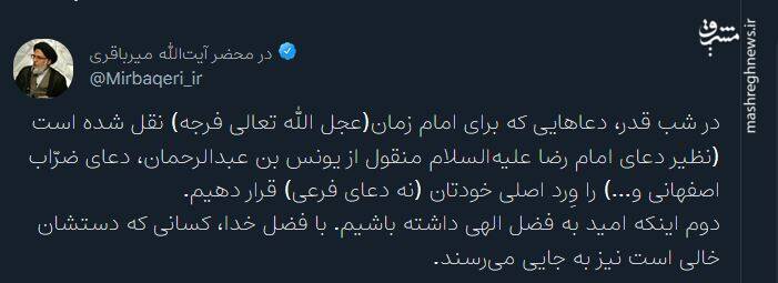 ادعیه سفارش شده برای امام زمان (عج) در شب قدر