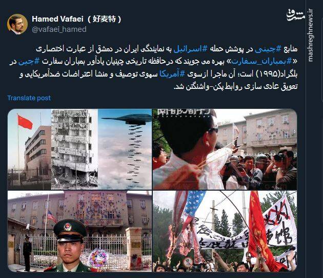 پشت پرده استفاده منابع چینی از عبارت بمباران سفارت