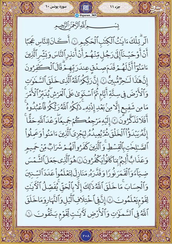 شروع صبح با "قرآن کریم"؛ صفحه ۲۰۸+صوت