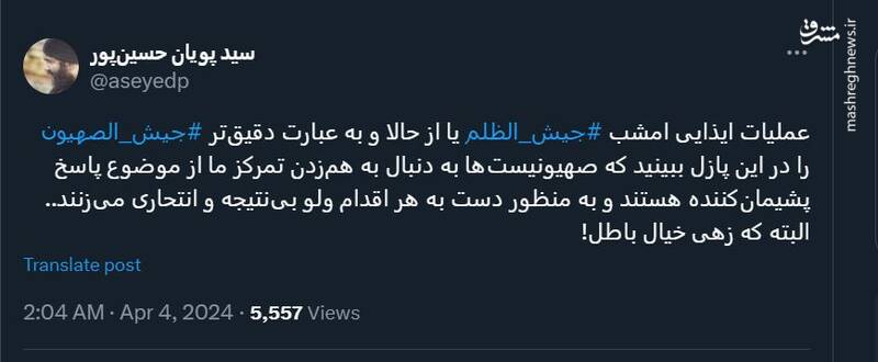 اسرائیل بدنبال به همزدن تمرکز ایران از پاسخ پشیمانکننده هستند