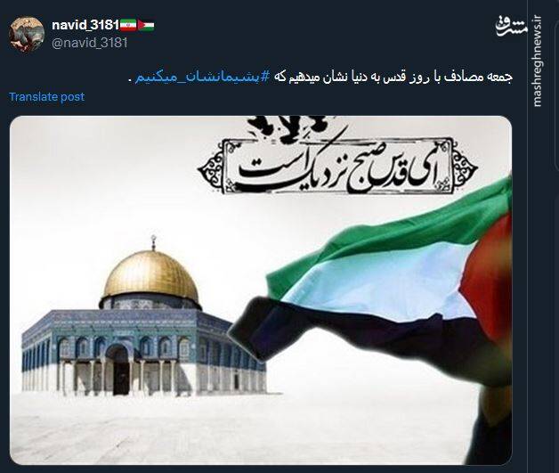 کارت دعوت توئیتری ها برای راهپیمایی روز قدس