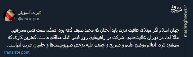 در دوران عافیتطلبی، شرکت در راهپیمایی روز قدس اقدام حداقلی ماست