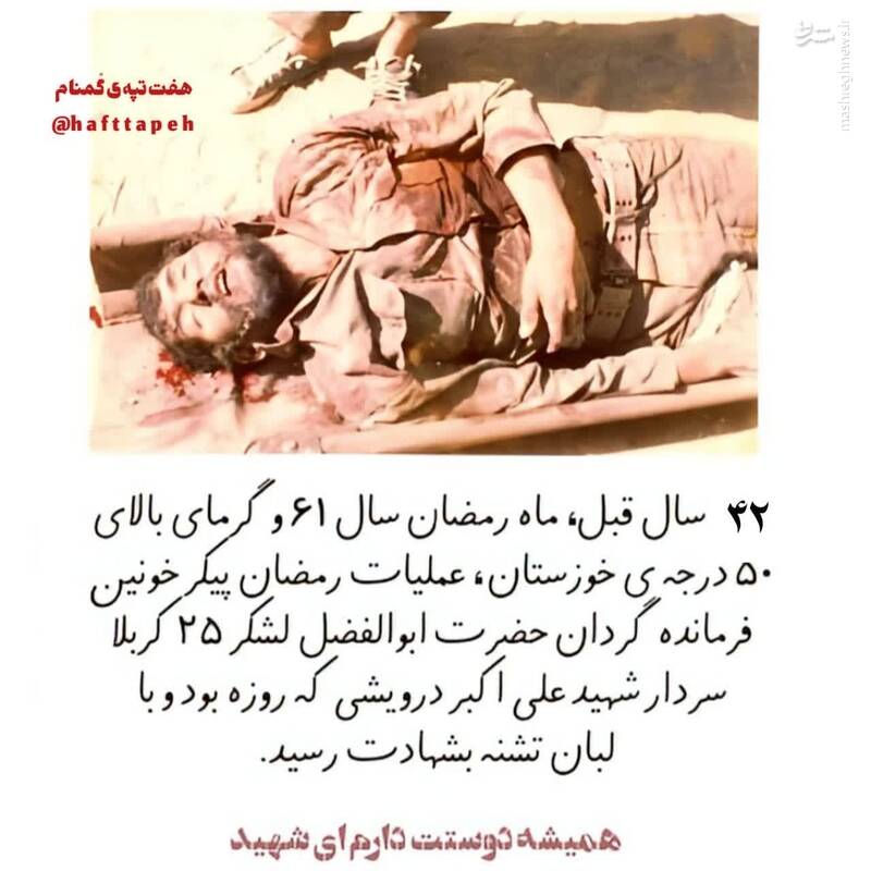 تصویری از شهید تشنه لب روز ۲۳ رمضان