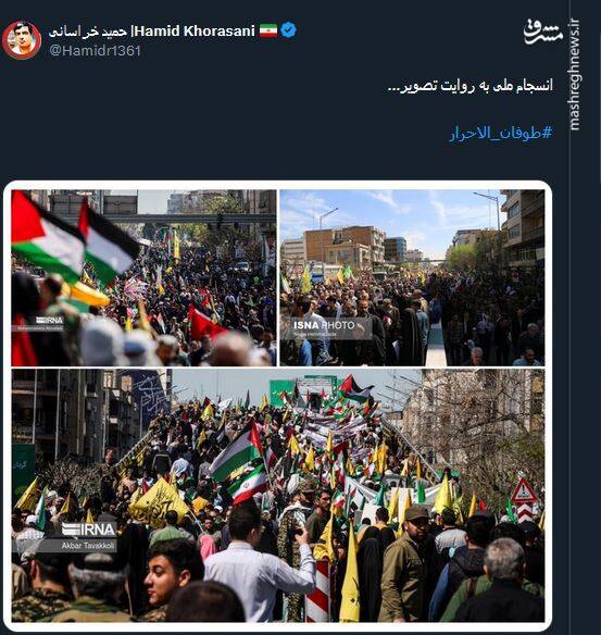 روایت توئیتری ها از روز قدس ۱۴۰۳