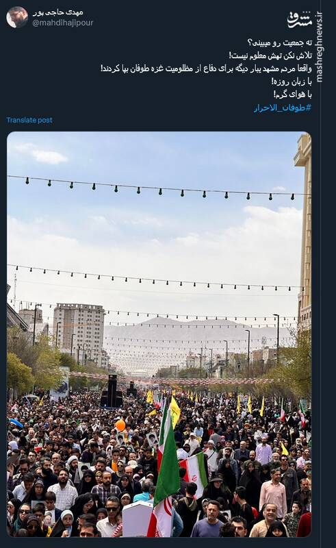 روایت توئیتری ها از روز قدس ۱۴۰۳