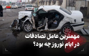 مهمترین علت تصادفات شهری در پایتخت