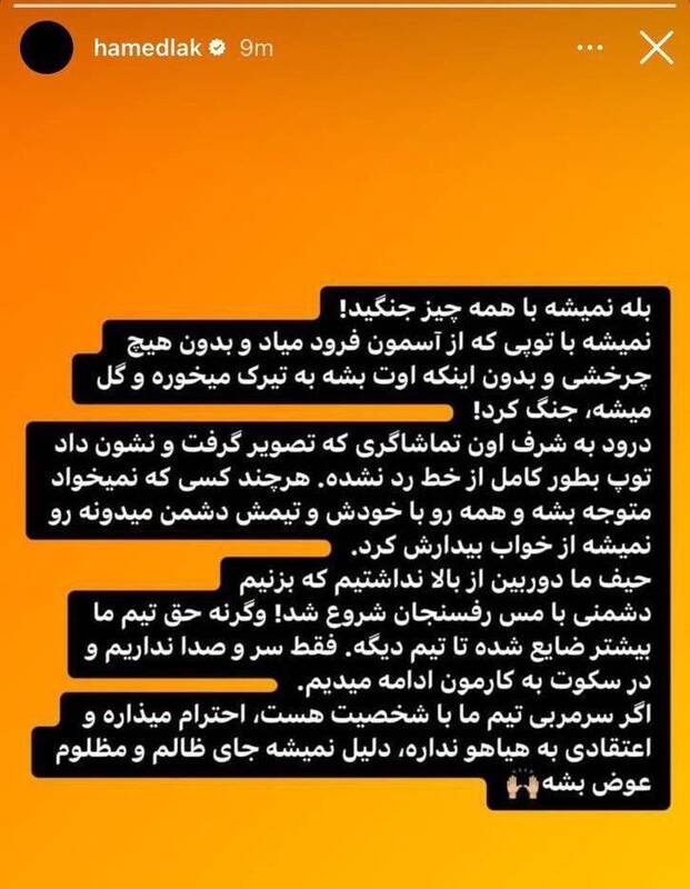 طعنه سنگین حامد لک به جواد نکونام 2