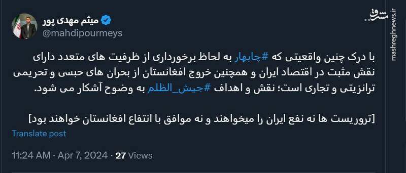 هدف جیش العدل از حمله به چابهار چه بود؟