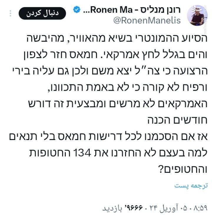 خبرنگار صهیونیست: آمریکایی ها در حمله به رفح همراه نیستند