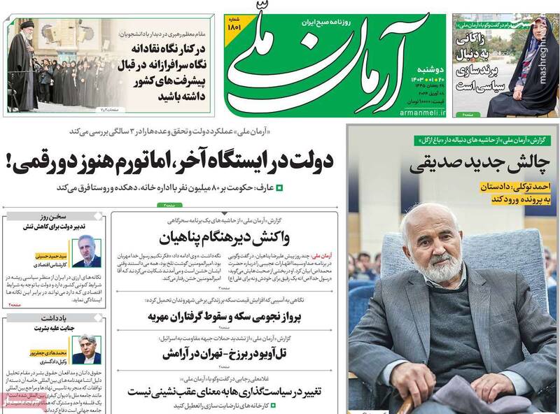 آتش تهیه رادیکالهای اصلاح طلب برای کنشهای اعتراضی / روزنامه اصلاحطلب: شورشهای خیابانی در راه است! 4