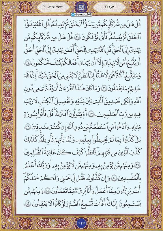 شروع صبح با "قرآن کریم"؛ صفحه ۲۱۳+صوت