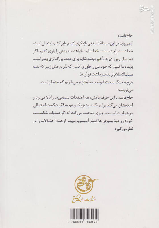 تزریق آمپول شلکننده برای برگشت به تهران!